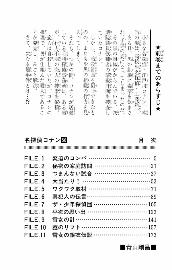Bo
						
										
										名探偵コナン 50 - Detective Conan 50
