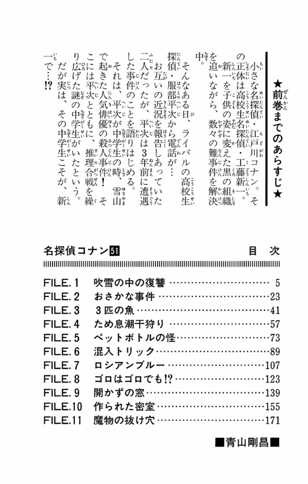 Bo
						
										
										名探偵コナン 51 - Detective Conan 51