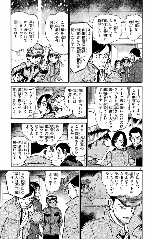 Bo
						
										
										名探偵コナン 51 - Detective Conan 51