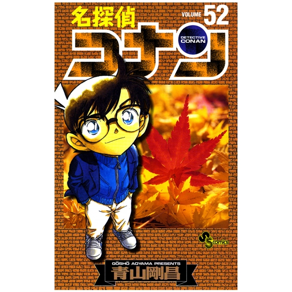 Bo
名探偵コナン 52 - Detective Conan 52