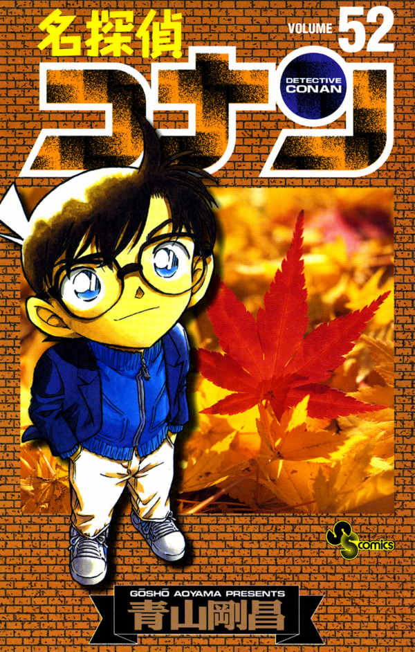 Bo
						
										
										名探偵コナン 52 - Detective Conan 52