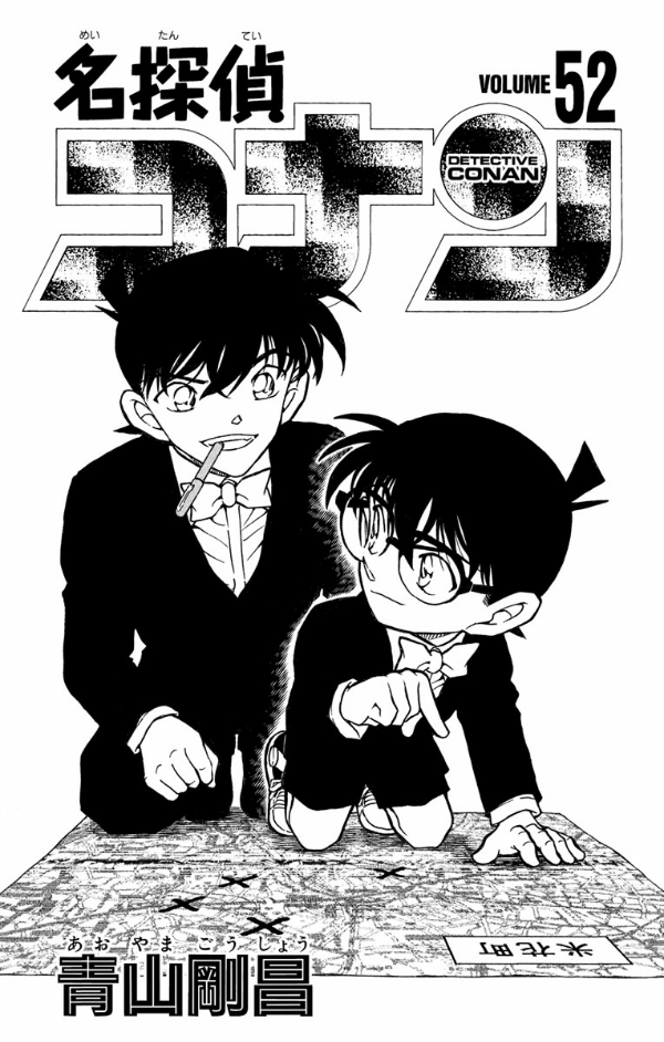 Bo
						
										
										名探偵コナン 52 - Detective Conan 52