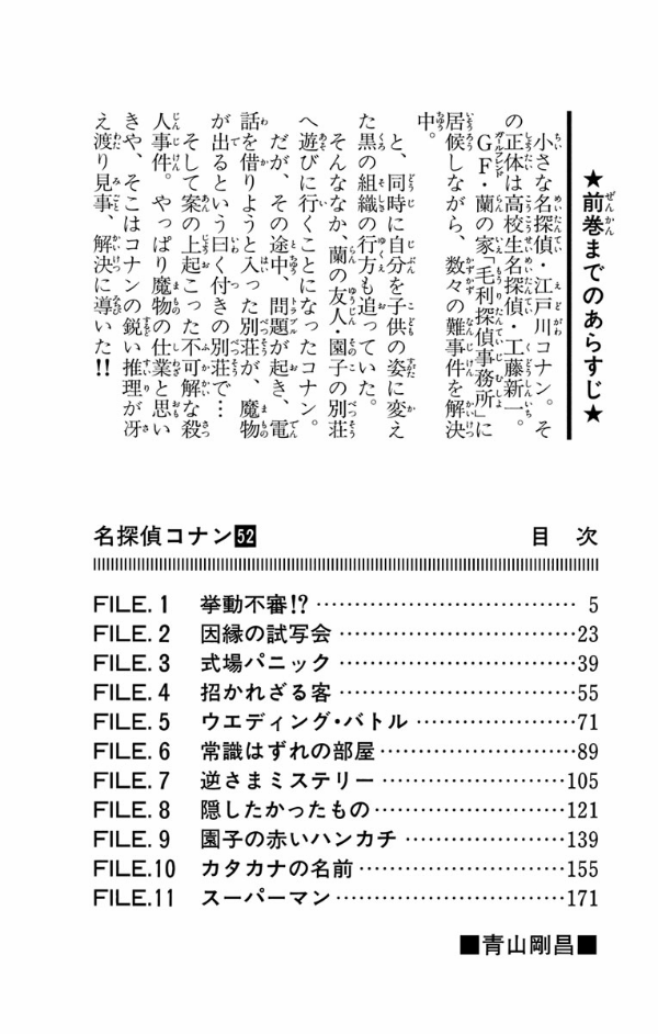 Bo
						
										
										名探偵コナン 52 - Detective Conan 52
