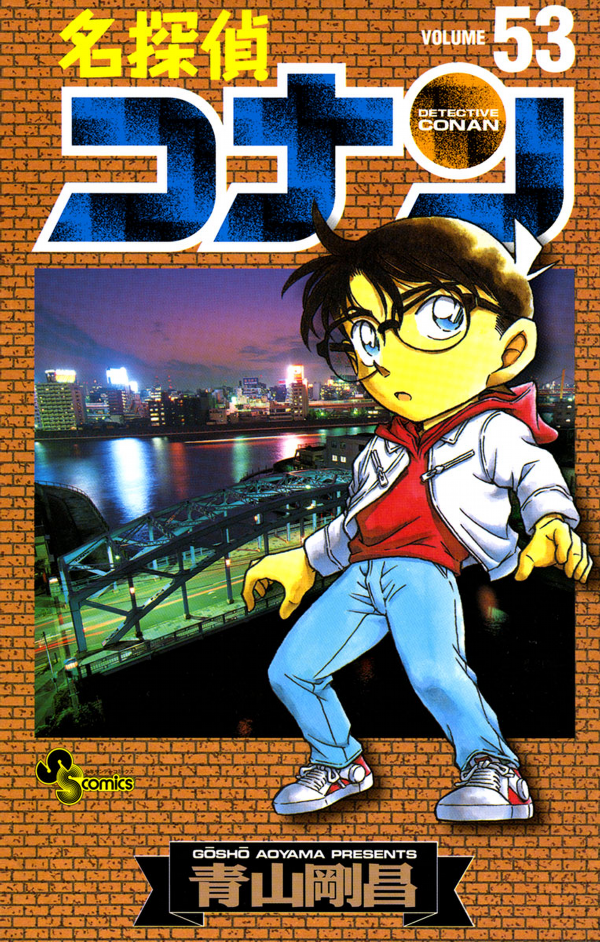 bộ 名探偵コナン 53 - detective conan 53