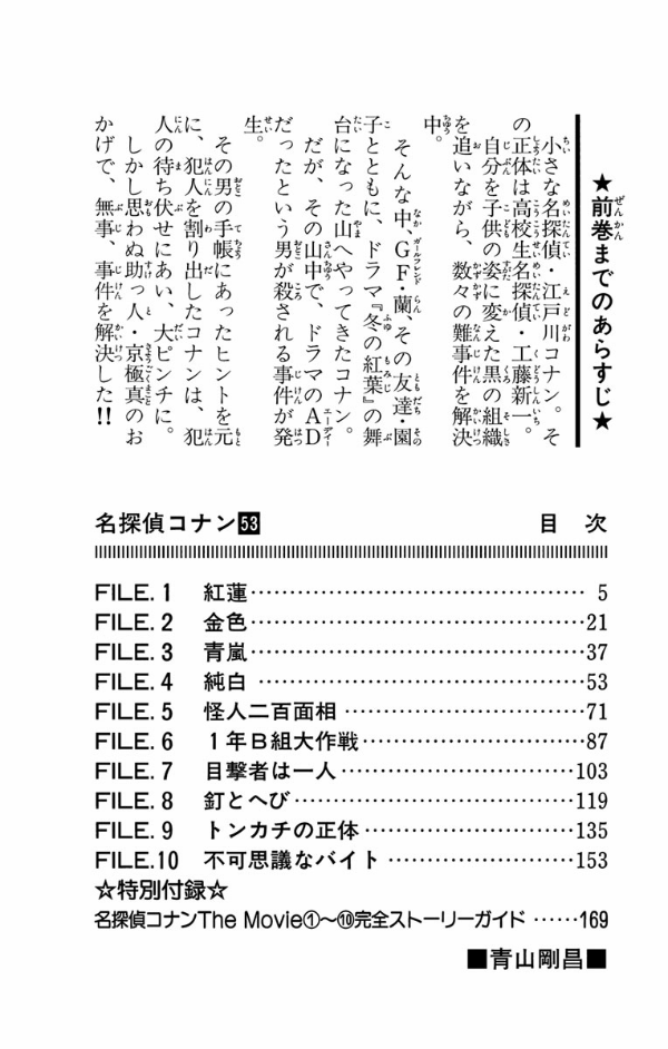 bộ 名探偵コナン 53 - detective conan 53