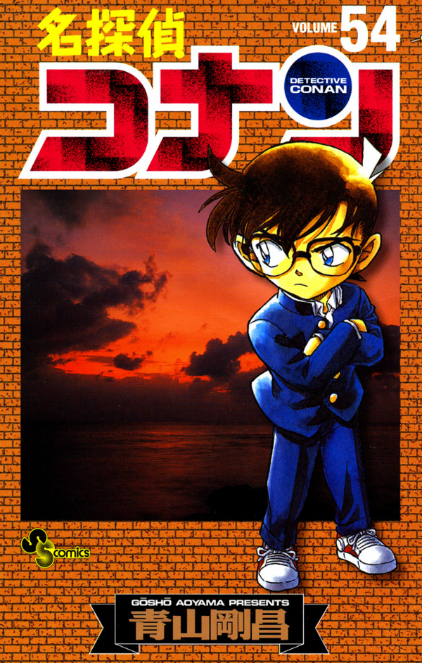 bộ 名探偵コナン 54 - detective conan 54