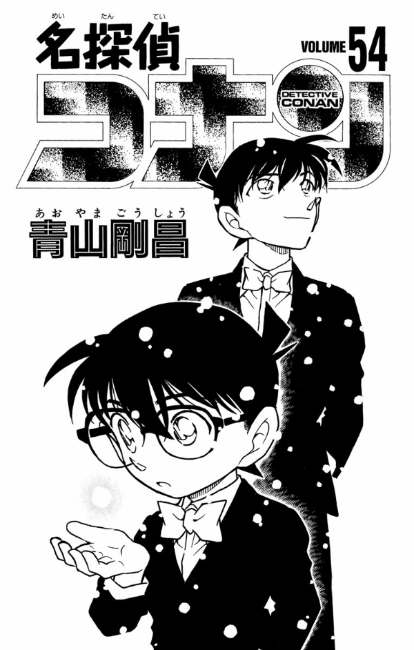 bộ 名探偵コナン 54 - detective conan 54