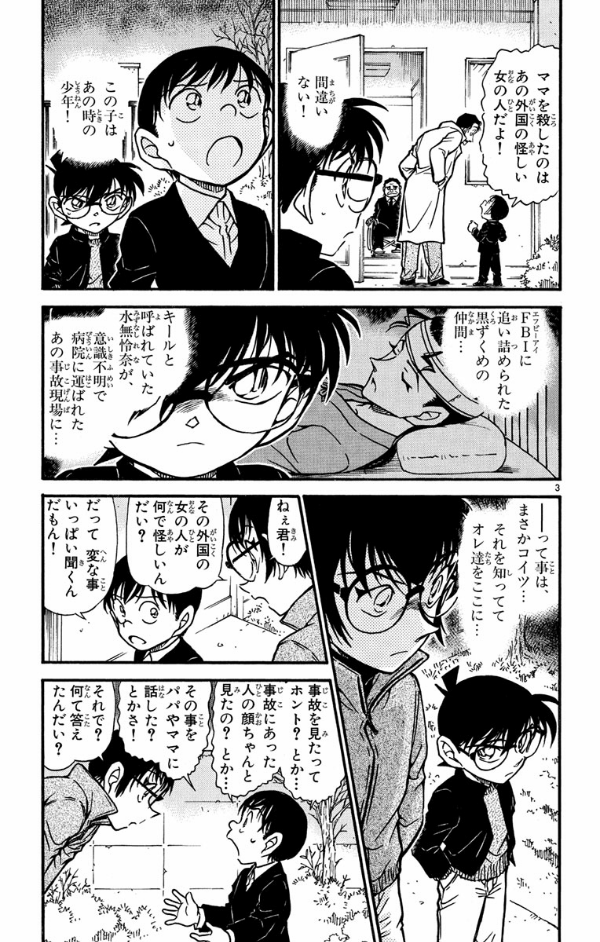 bộ 名探偵コナン 54 - detective conan 54