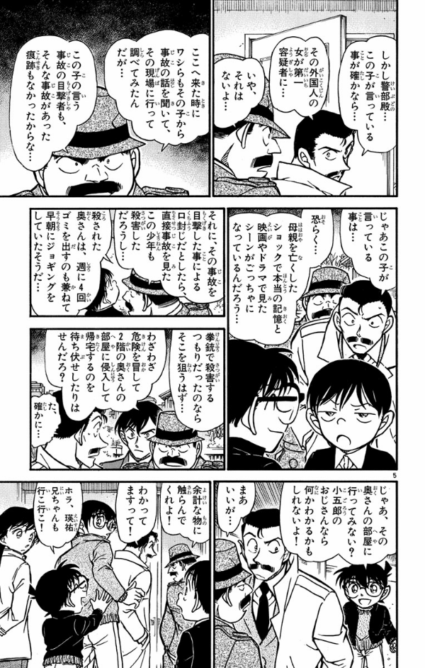 bộ 名探偵コナン 54 - detective conan 54