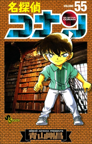 bộ 名探偵コナン 55 - detective conan 55