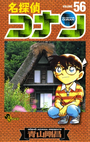 bộ 名探偵コナン 56 - detective conan 56
