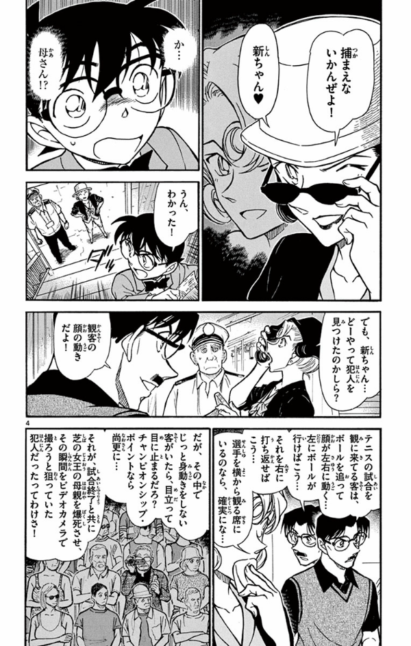 bộ 名探偵コナン 72 - detective conan 72