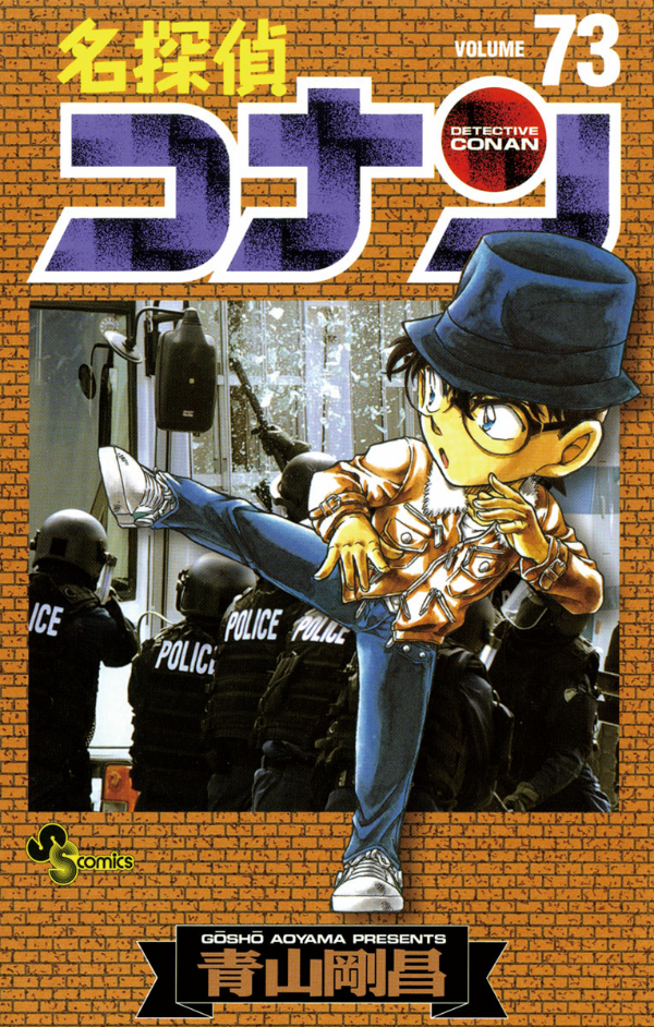 bộ 名探偵コナン 73 - detective conan 73