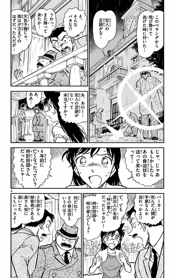 bộ 名探偵コナン 73 - detective conan 73