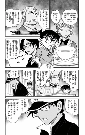 bộ 名探偵コナン 75 - detective conan 75