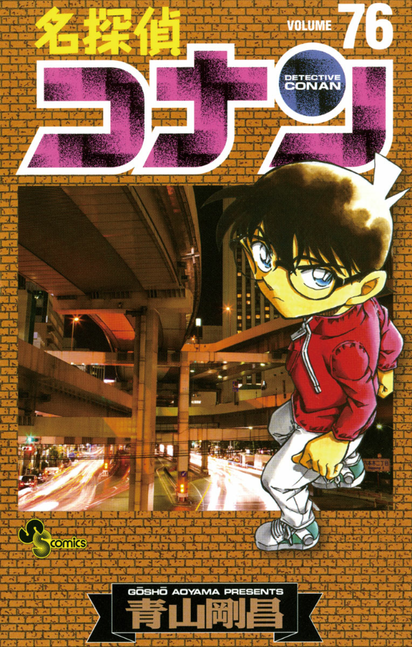 bộ 名探偵コナン 76 - detective conan 76