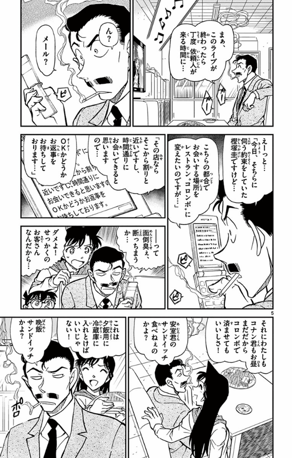 bộ 名探偵コナン 76 - detective conan 76