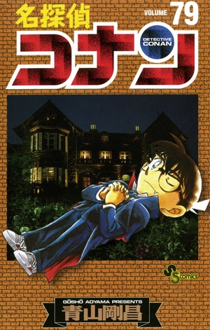bộ 名探偵コナン 79 - detective conan 79