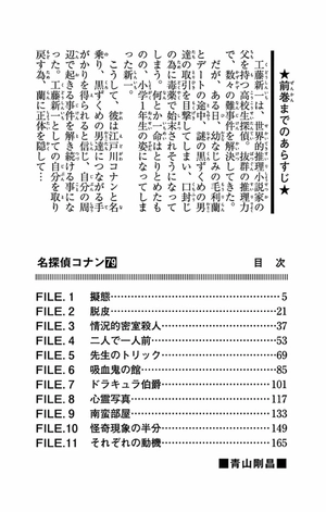bộ 名探偵コナン 79 - detective conan 79