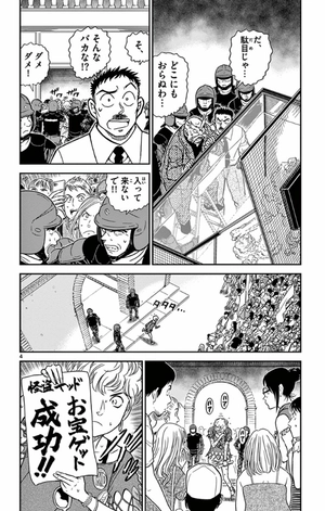 bộ 名探偵コナン 79 - detective conan 79