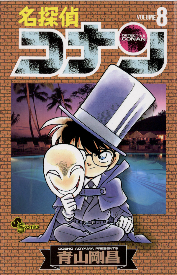 bộ 名探偵コナン 8 - detective conan 8