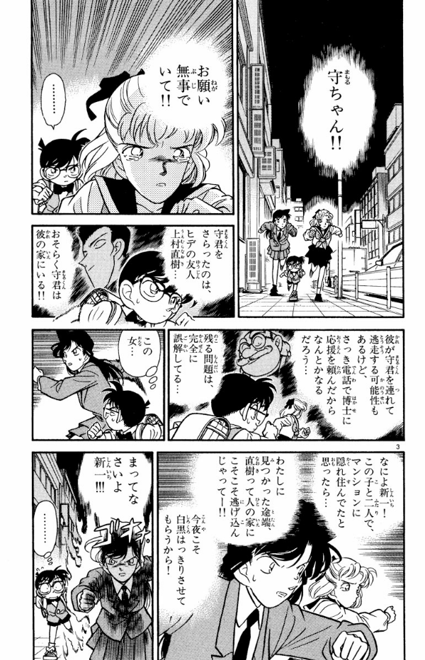 bộ 名探偵コナン 8 - detective conan 8