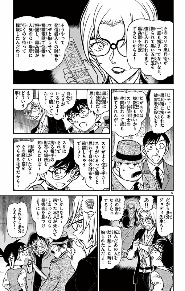 bộ 名探偵コナン 81 - detective conan 81