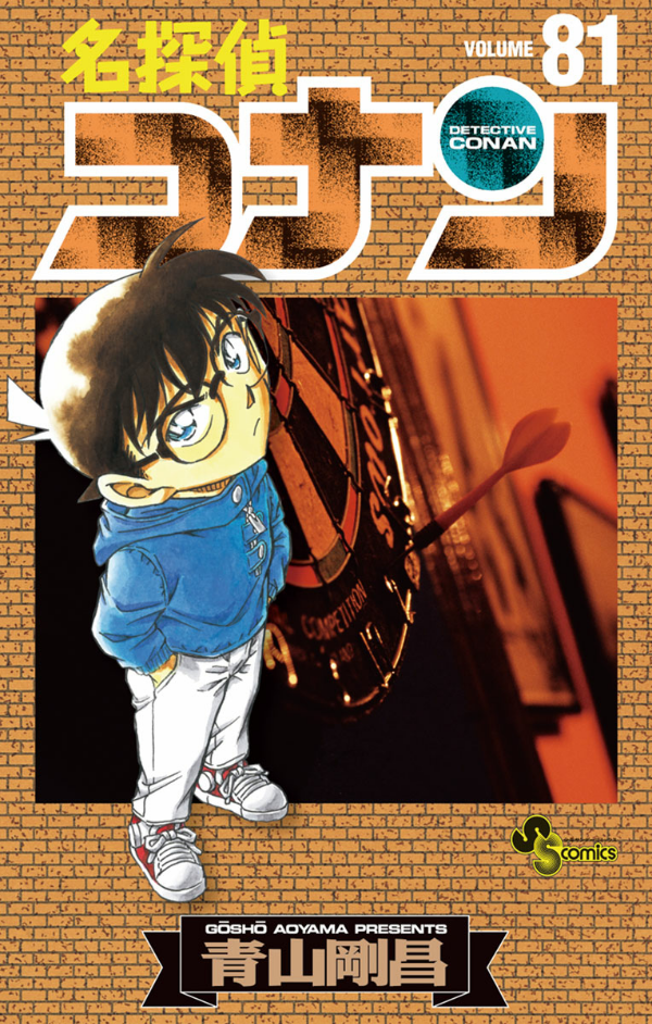 bộ 名探偵コナン 81 - detective conan 81