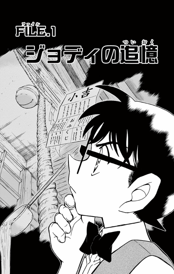 bộ 名探偵コナン 81 - detective conan 81