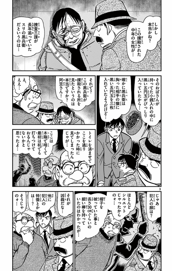 bộ 名探偵コナン 81 - detective conan 81