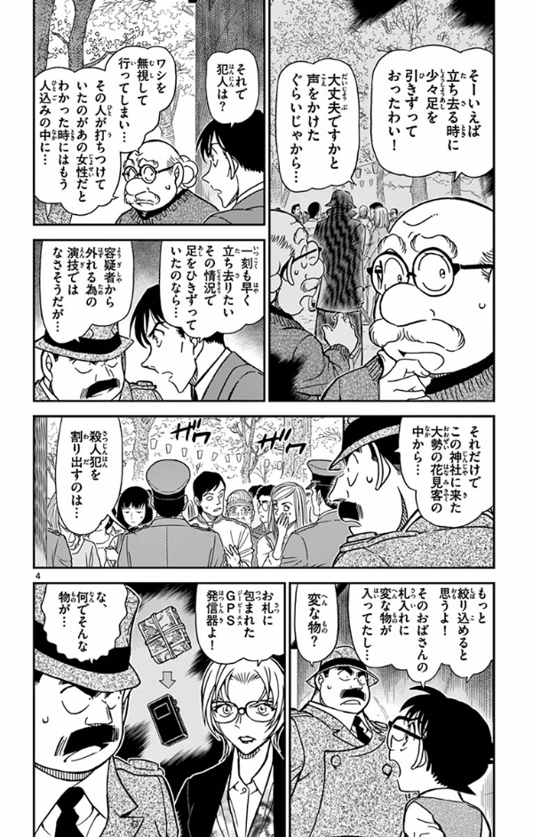 bộ 名探偵コナン 81 - detective conan 81