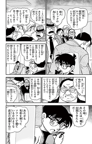 bộ 名探偵コナン 88 - detective conan 88