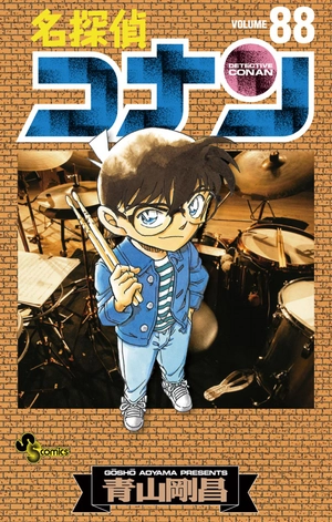 bộ 名探偵コナン 88 - detective conan 88