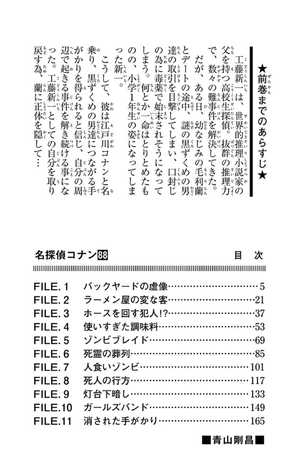 bộ 名探偵コナン 88 - detective conan 88