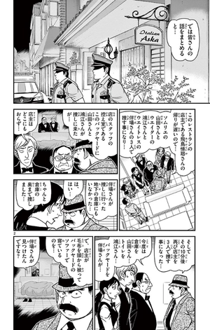 bộ 名探偵コナン 88 - detective conan 88
