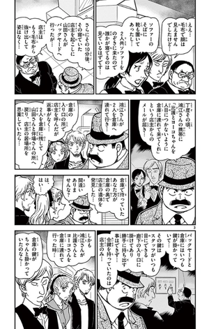 bộ 名探偵コナン 88 - detective conan 88