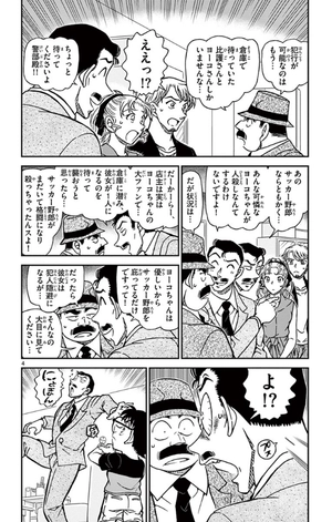 bộ 名探偵コナン 88 - detective conan 88