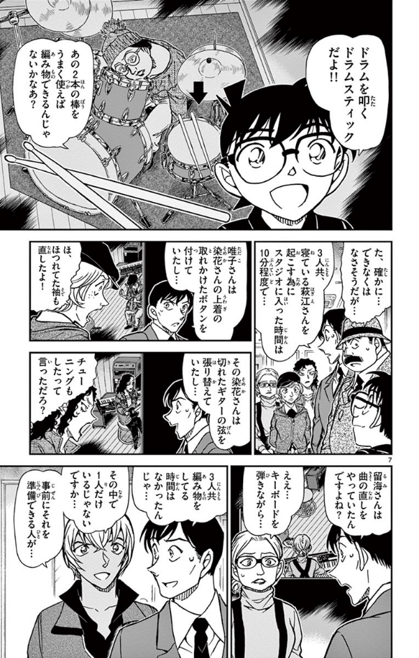 bộ 名探偵コナン 89 - detective conan 89