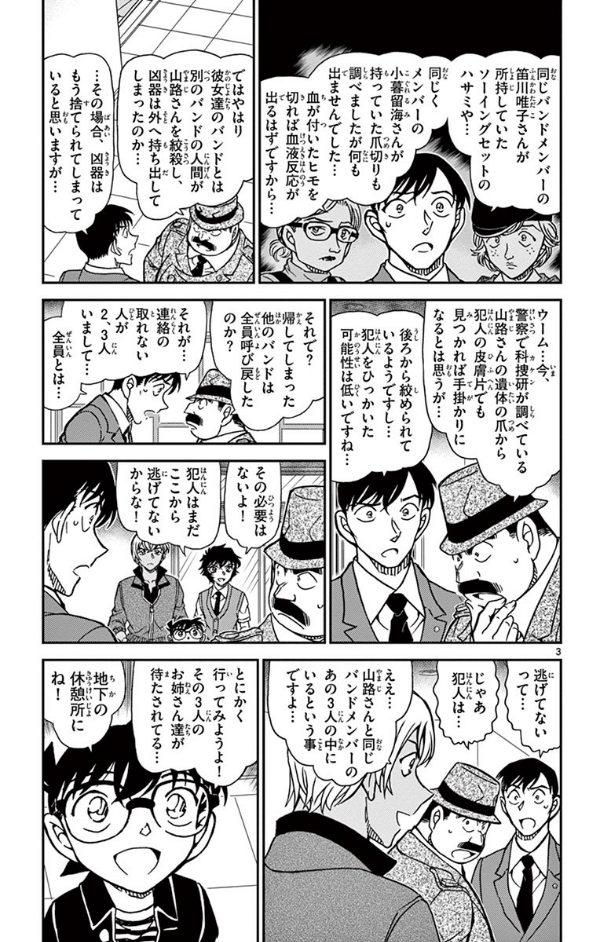 bộ 名探偵コナン 89 - detective conan 89