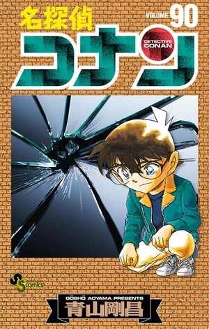 bộ 名探偵コナン 90 - detective conan 90