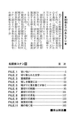 bộ 名探偵コナン 90 - detective conan 90