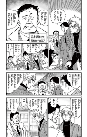 bộ 名探偵コナン 90 - detective conan 90