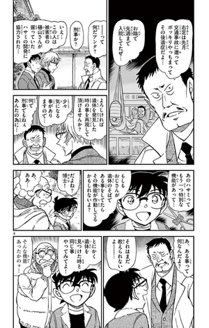 bộ 名探偵コナン 90 - detective conan 90