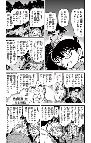 bộ 名探偵コナン 91 - detective conan 91