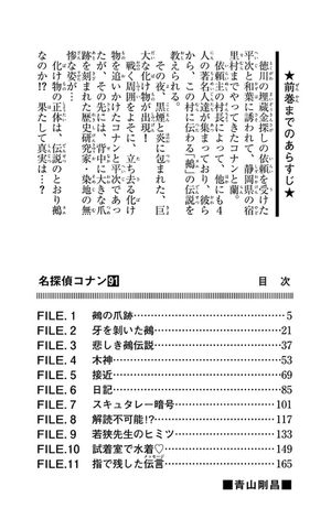bộ 名探偵コナン 91 - detective conan 91