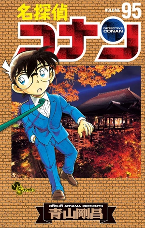 bộ 名探偵コナン 95 - detective conan 95