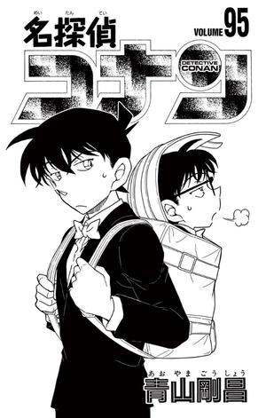 bộ 名探偵コナン 95 - detective conan 95