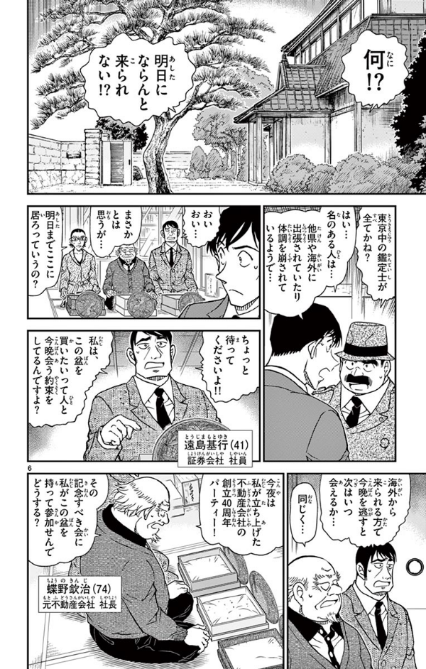 bộ 名探偵コナン 98 - detective conan 98