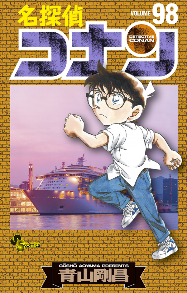 bộ 名探偵コナン 98 - detective conan 98