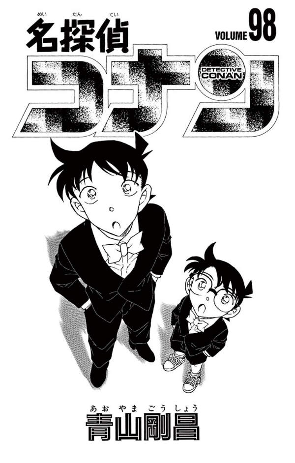 bộ 名探偵コナン 98 - detective conan 98